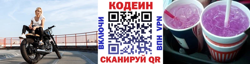 Кодеиновый сироп Lean Purple Drank  Новая Усмань 